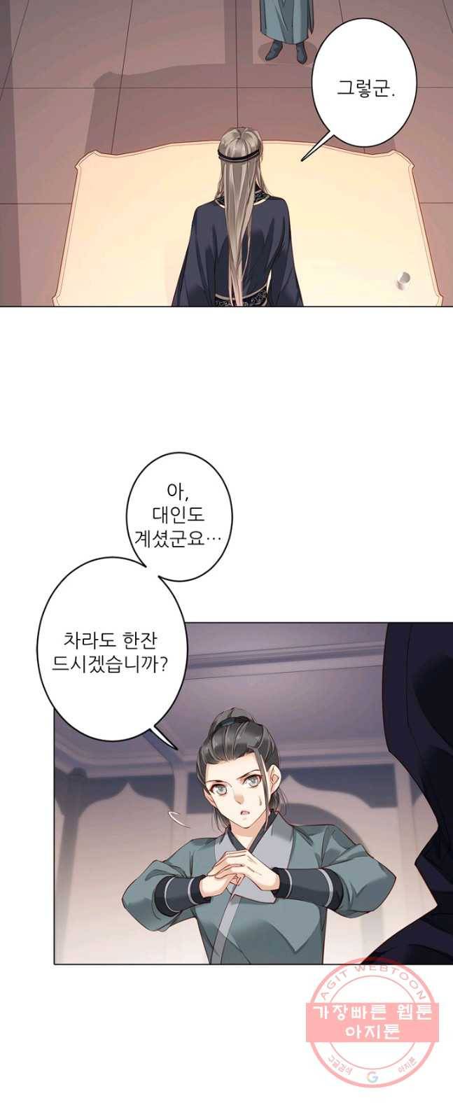 위황후, 궐을 쓰다 - 78화 2