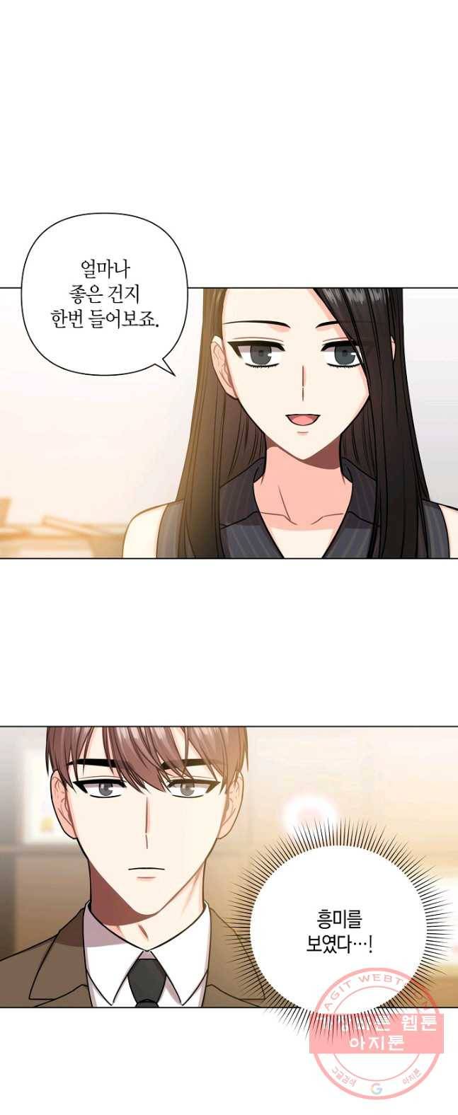 해도 되는 로맨스 30화 1