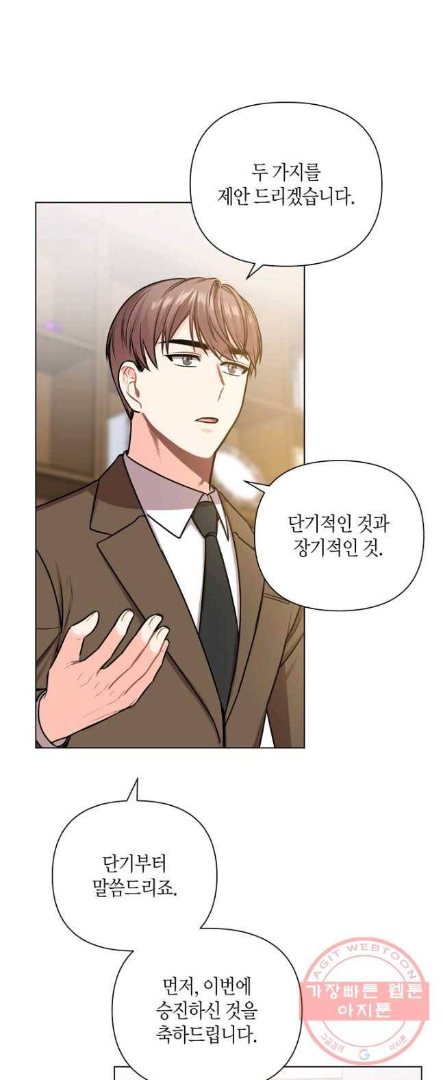 해도 되는 로맨스 30화 2