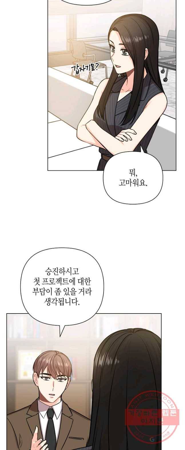 해도 되는 로맨스 30화 3