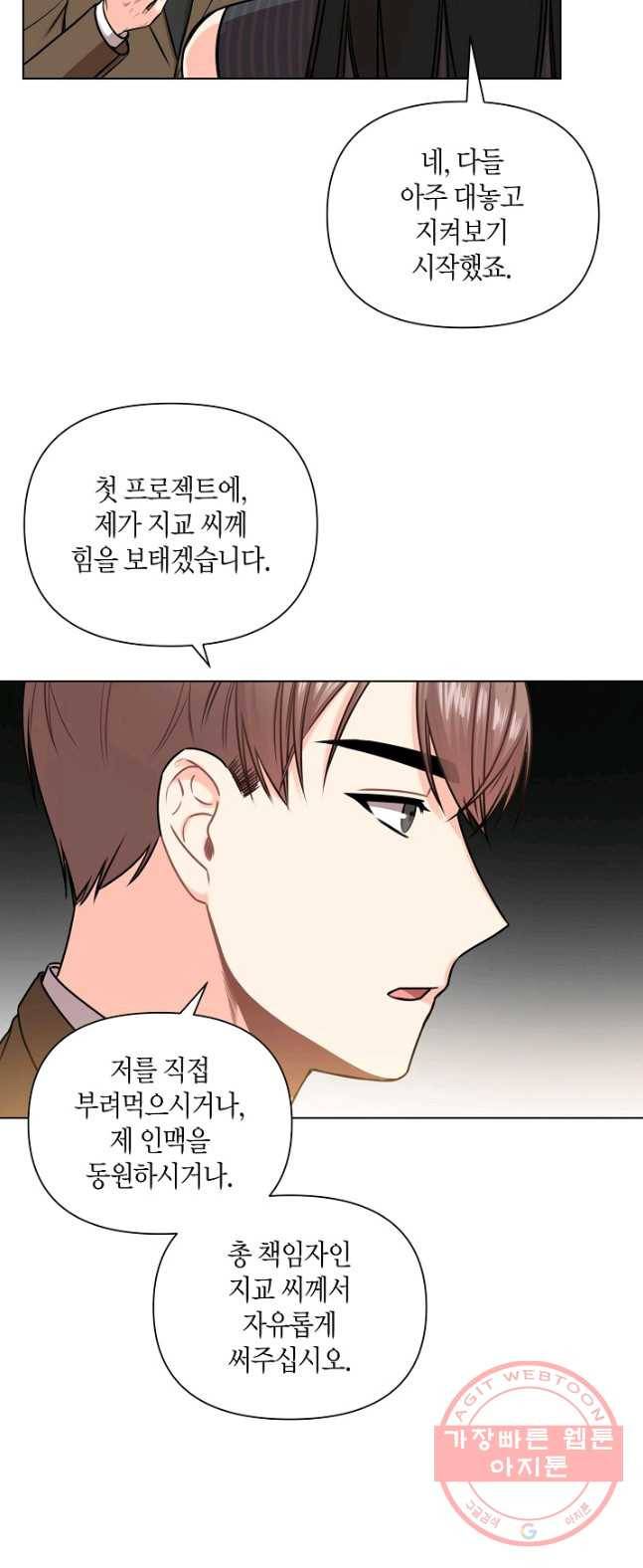 해도 되는 로맨스 30화 4
