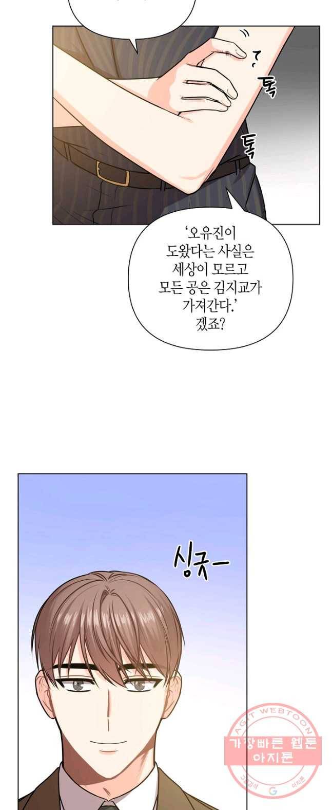 해도 되는 로맨스 30화 6