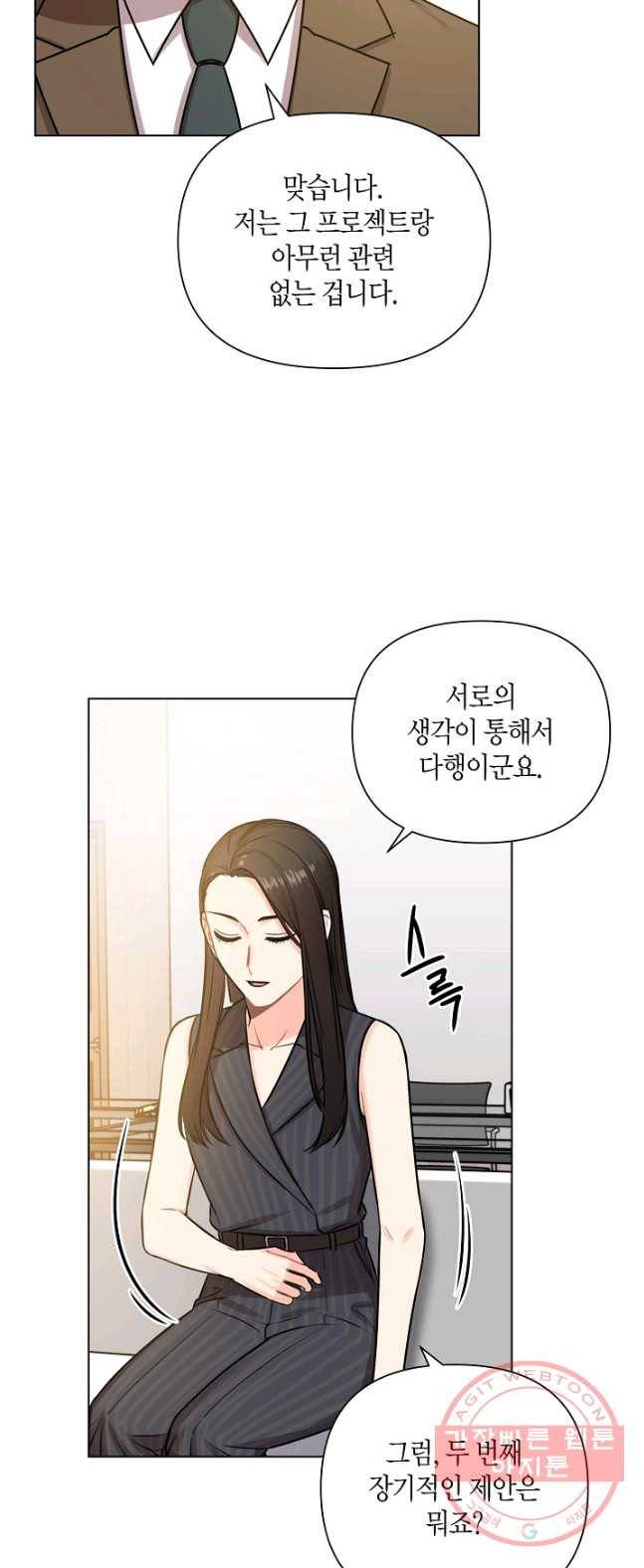 해도 되는 로맨스 30화 7
