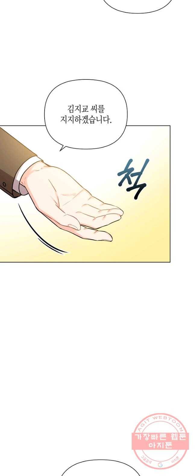해도 되는 로맨스 30화 8
