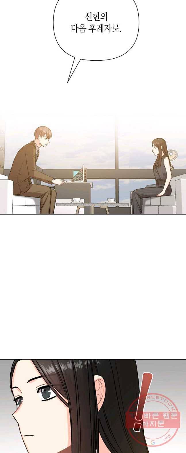 해도 되는 로맨스 30화 9