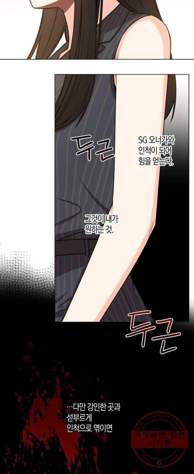 해도 되는 로맨스 30화 10