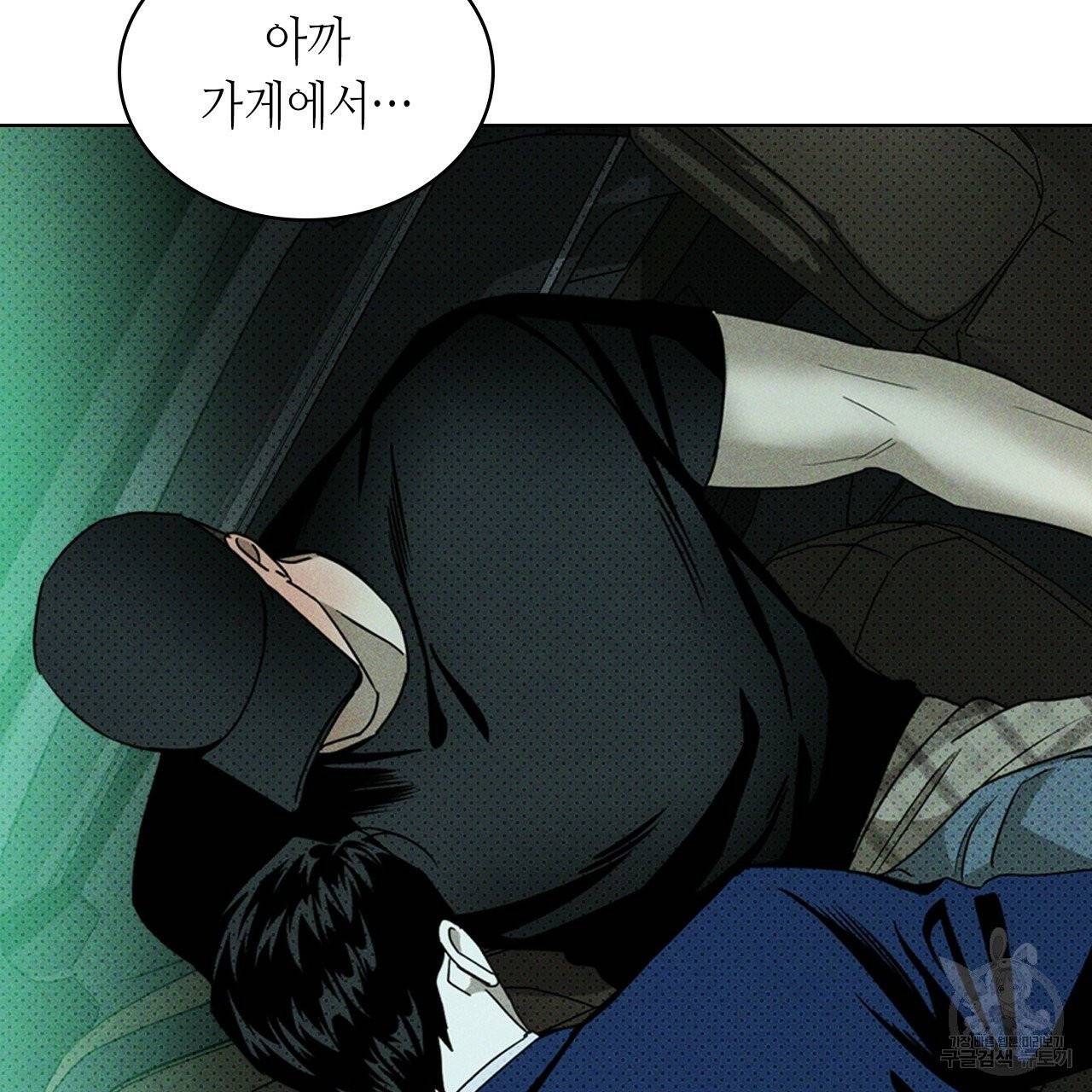 녹색전상 20화 4