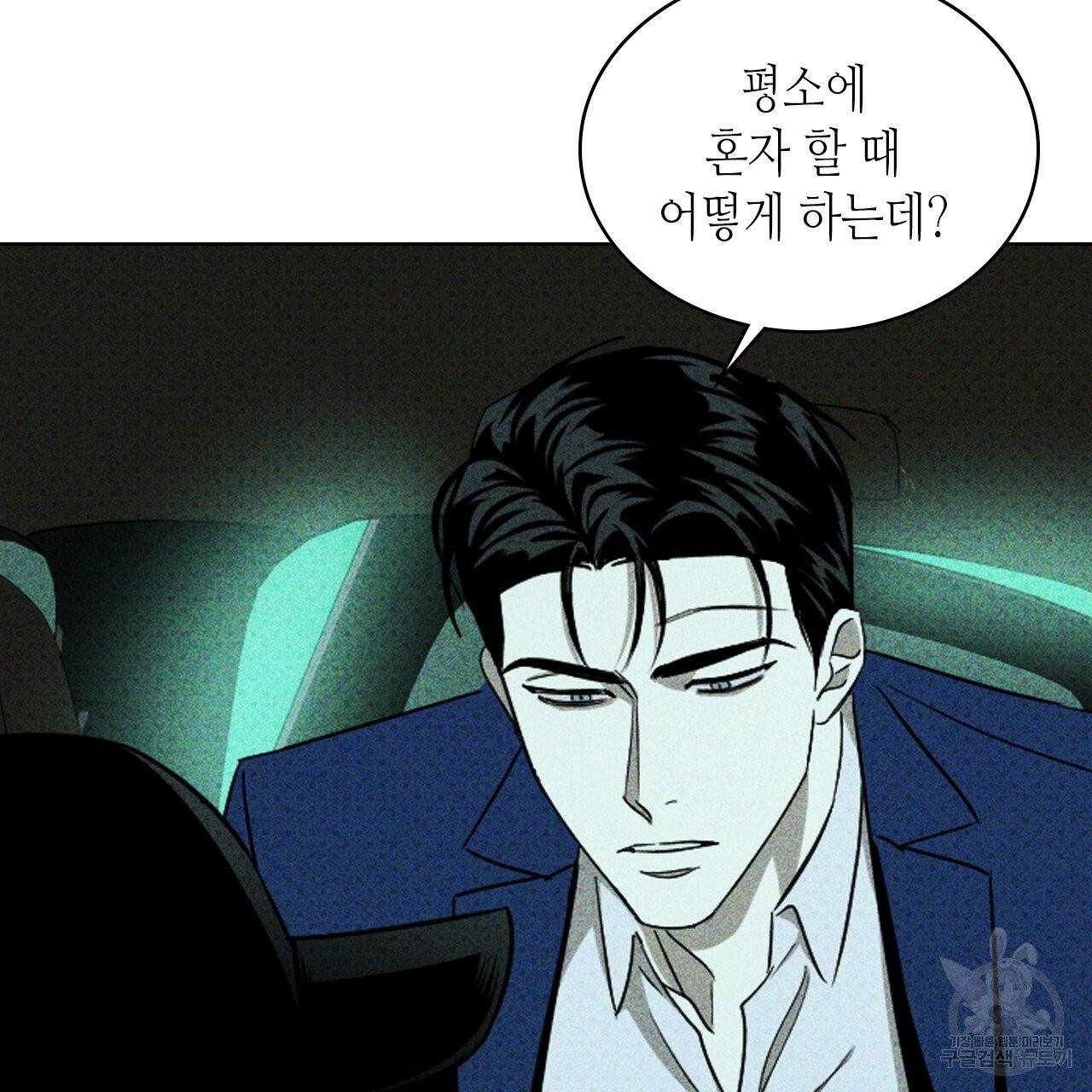녹색전상 20화 12