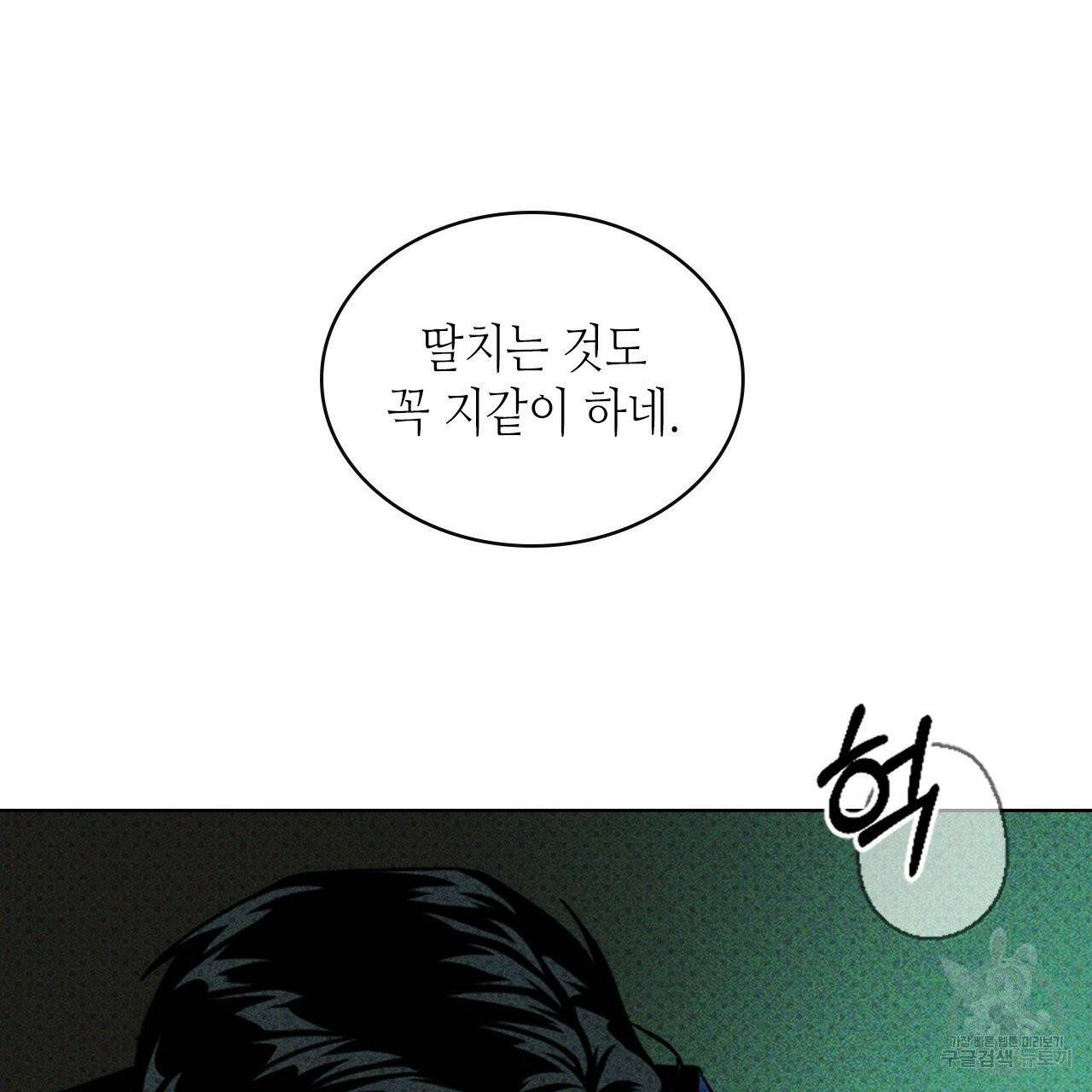 녹색전상 20화 23