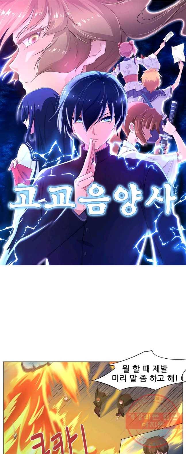 고교음양사 67화 1