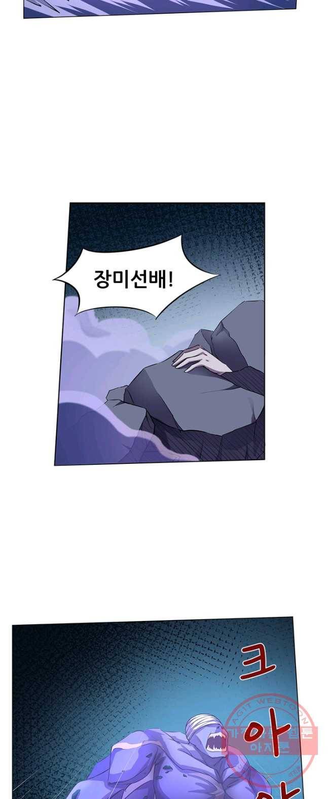 고교음양사 67화 4