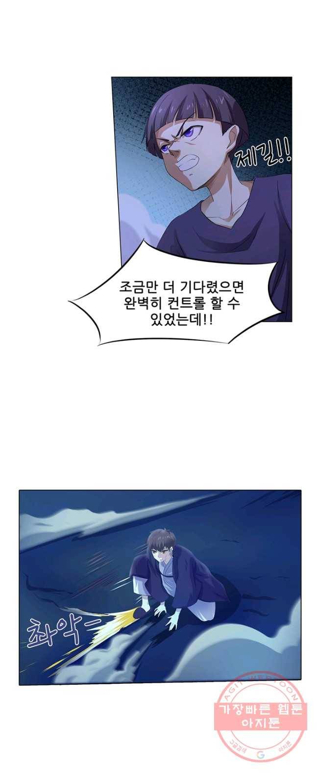 고교음양사 67화 6