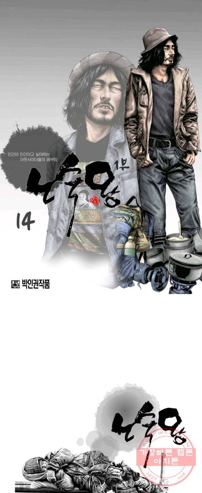 노숙왕 1부 12화 1
