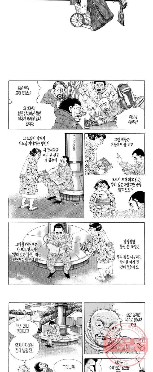 노숙왕 1부 12화 2