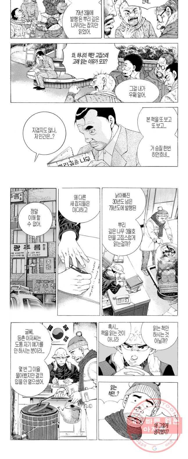 노숙왕 1부 12화 3