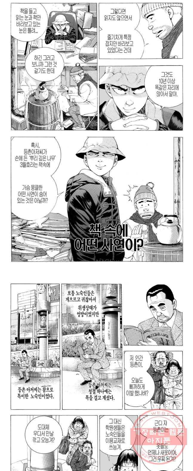 노숙왕 1부 12화 4