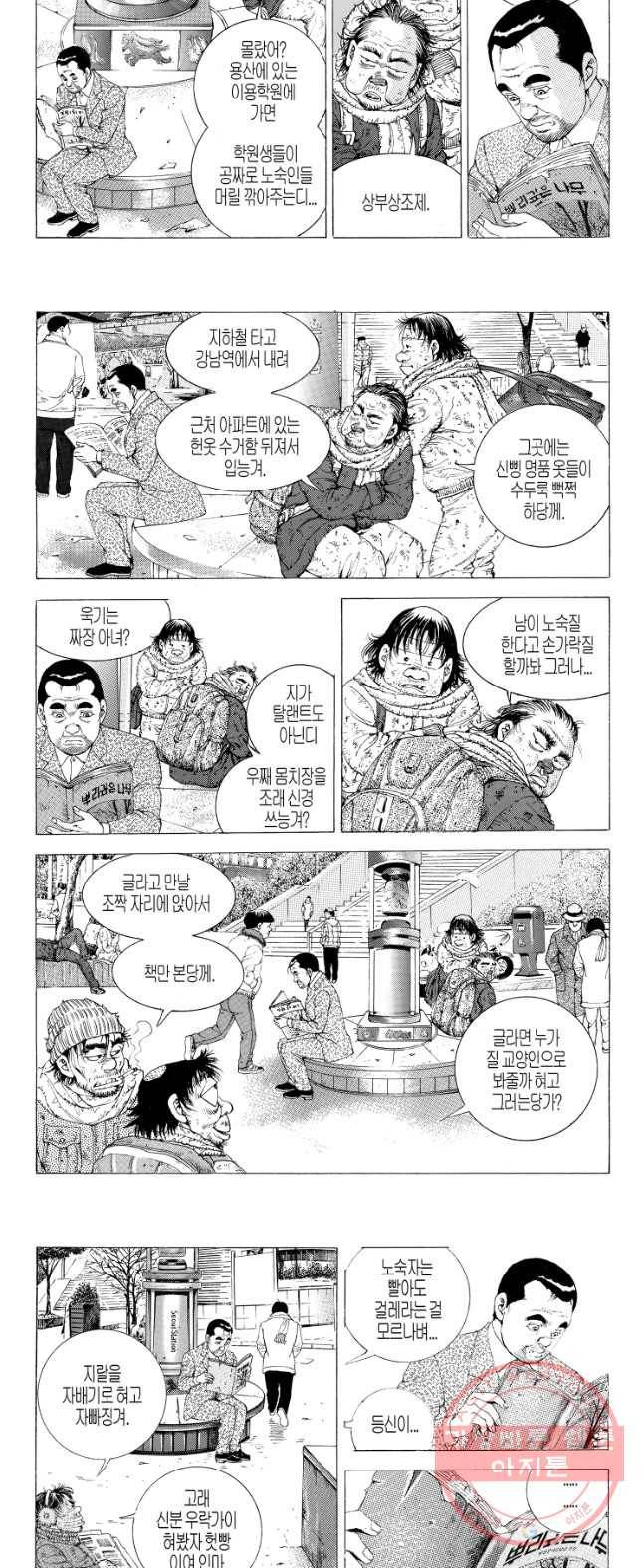 노숙왕 1부 12화 5