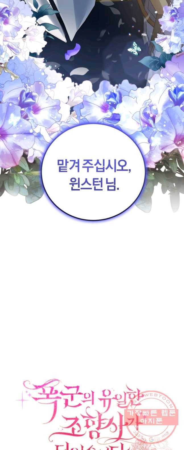 폭군의 유일한 조향사가 되었습니다 14화 4