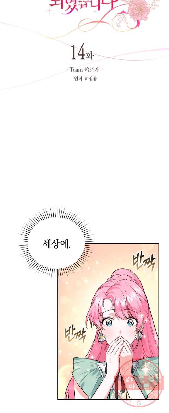 폭군의 유일한 조향사가 되었습니다 14화 5