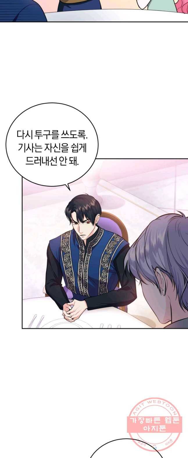 폭군의 유일한 조향사가 되었습니다 14화 8