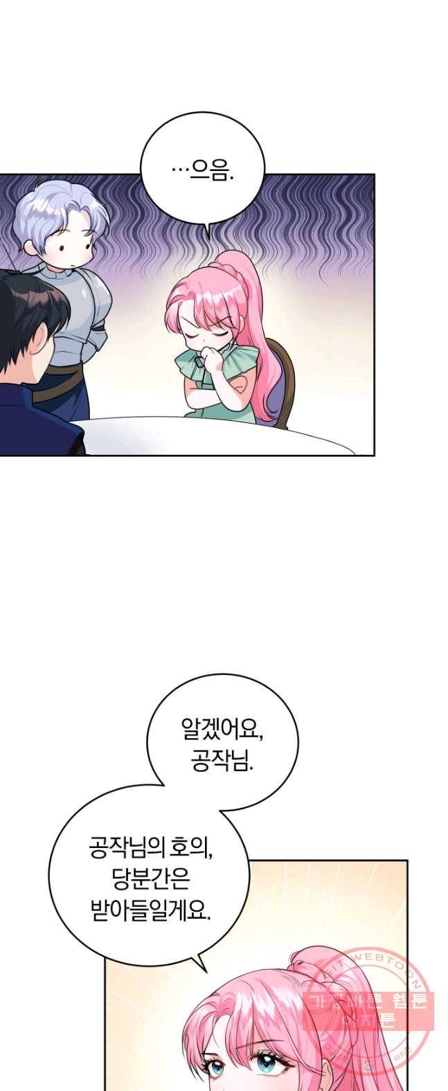 폭군의 유일한 조향사가 되었습니다 14화 13