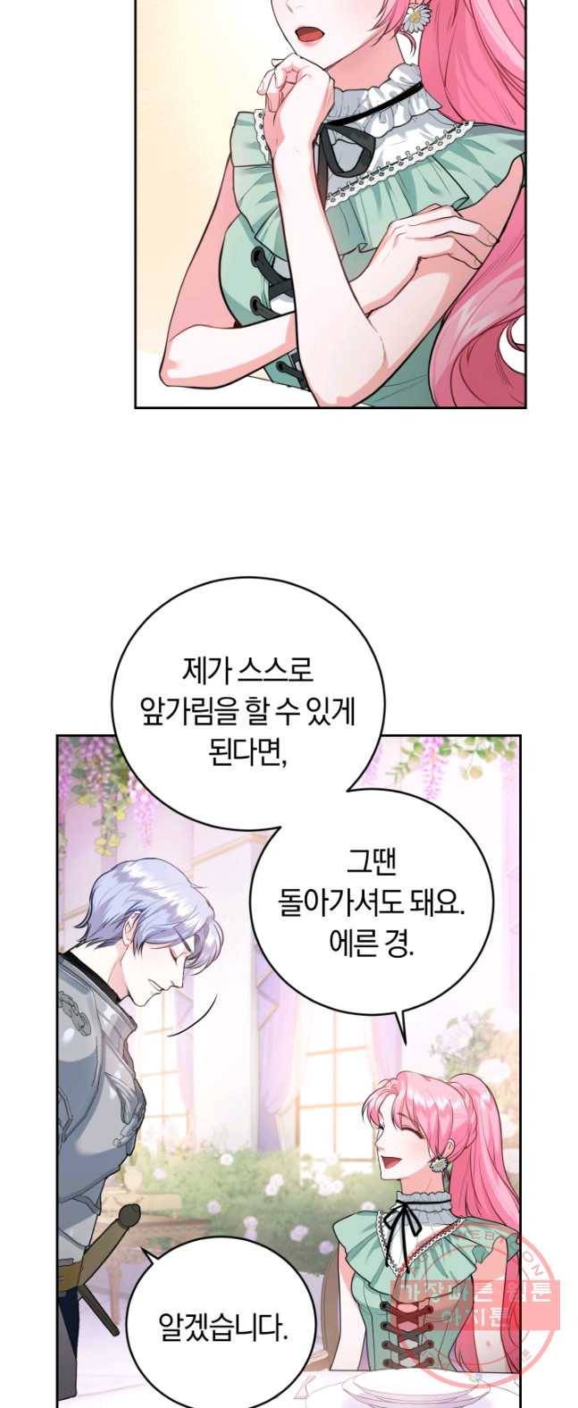 폭군의 유일한 조향사가 되었습니다 14화 14