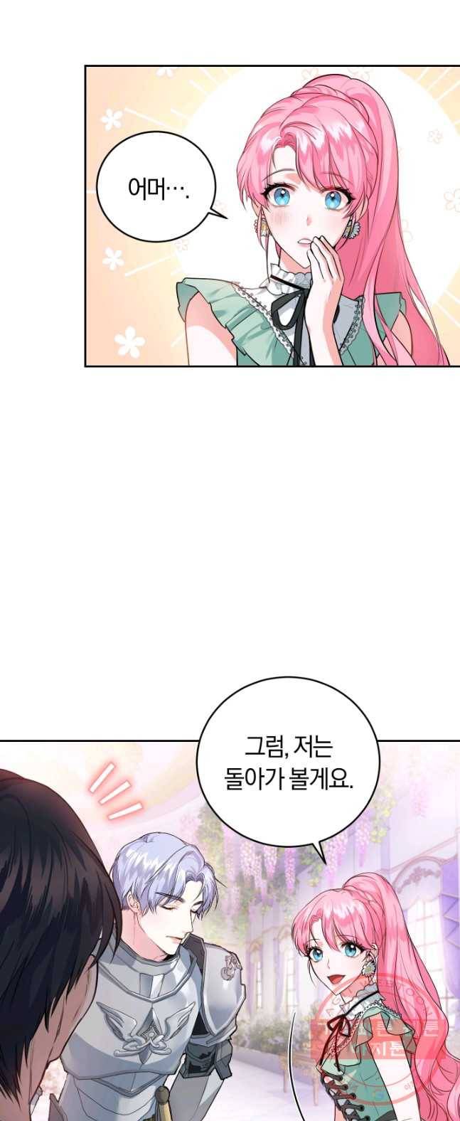 폭군의 유일한 조향사가 되었습니다 14화 18