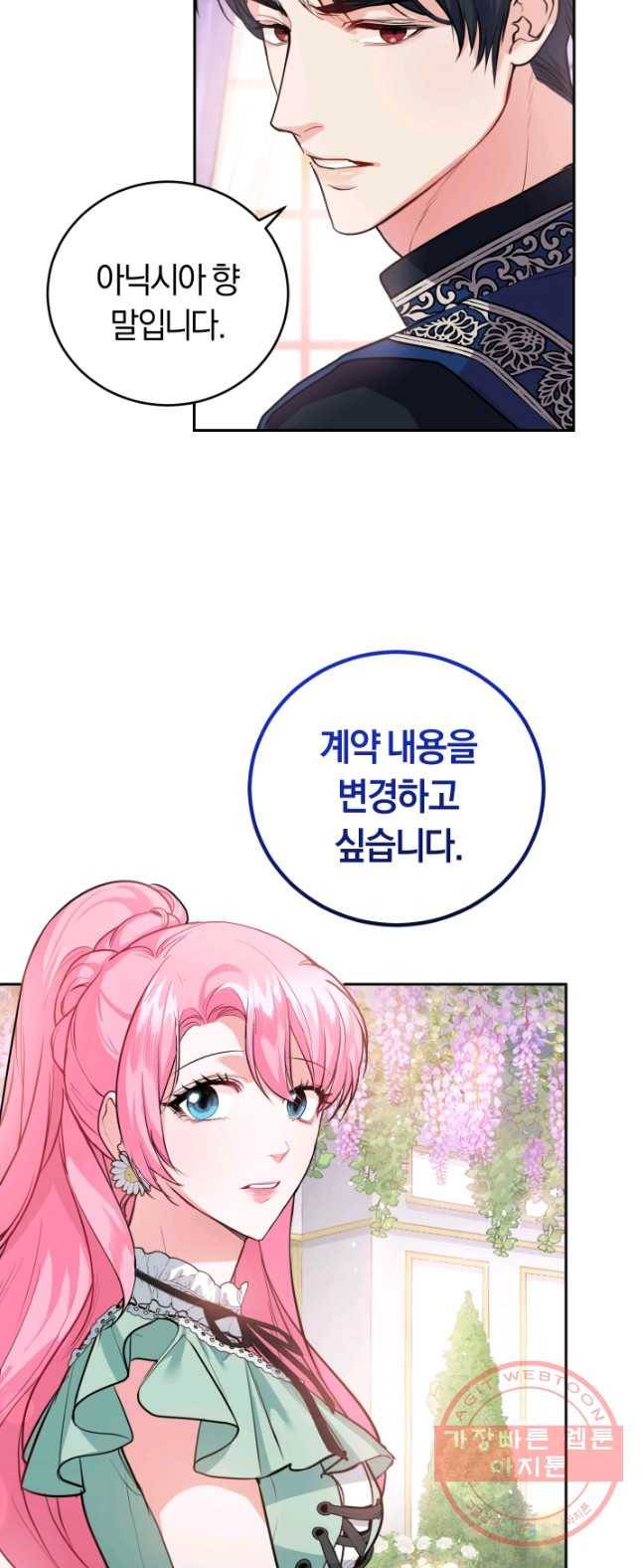 폭군의 유일한 조향사가 되었습니다 14화 23