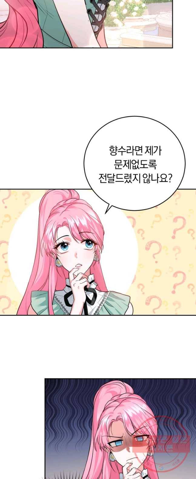 폭군의 유일한 조향사가 되었습니다 14화 24