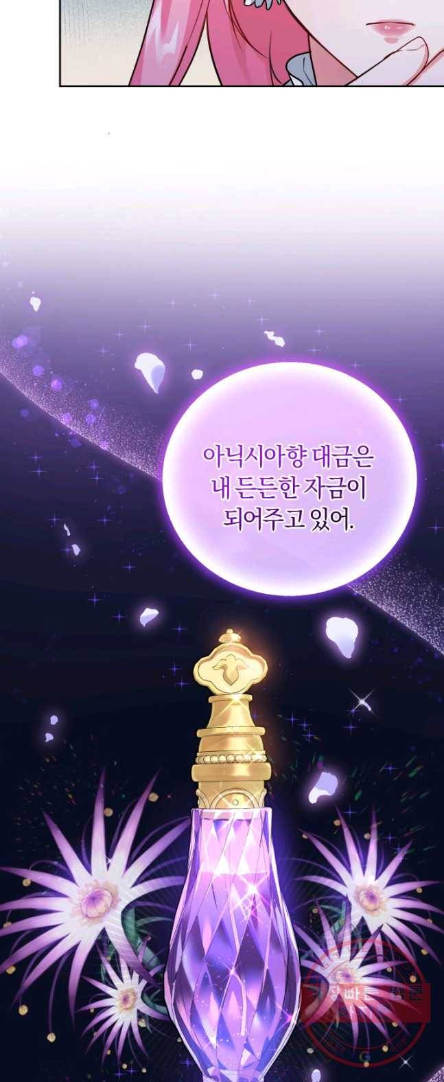 폭군의 유일한 조향사가 되었습니다 14화 29