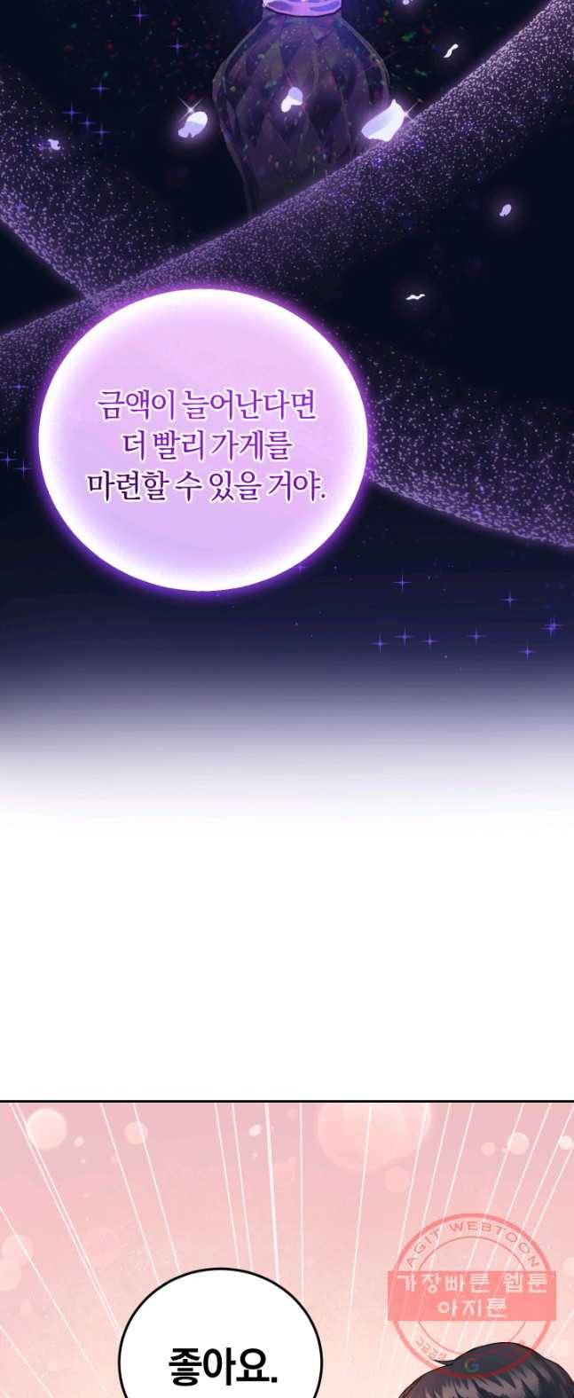 폭군의 유일한 조향사가 되었습니다 14화 30