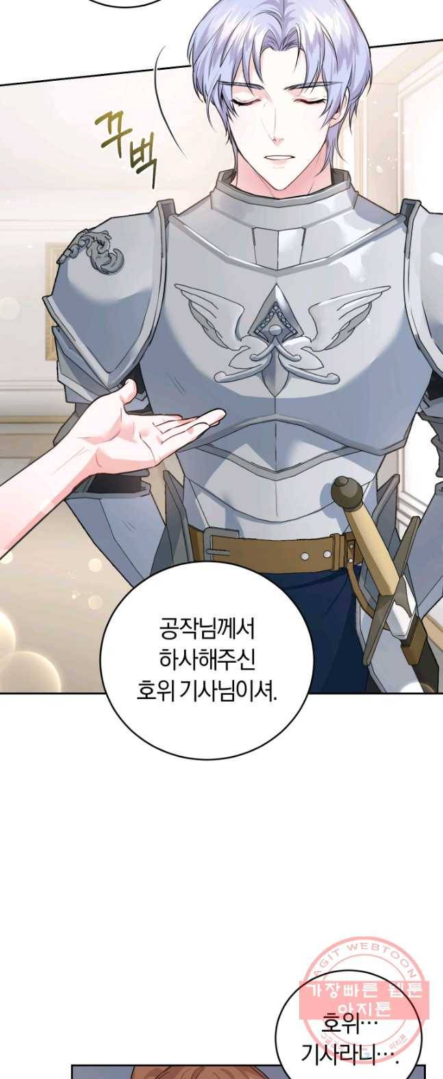 폭군의 유일한 조향사가 되었습니다 14화 36
