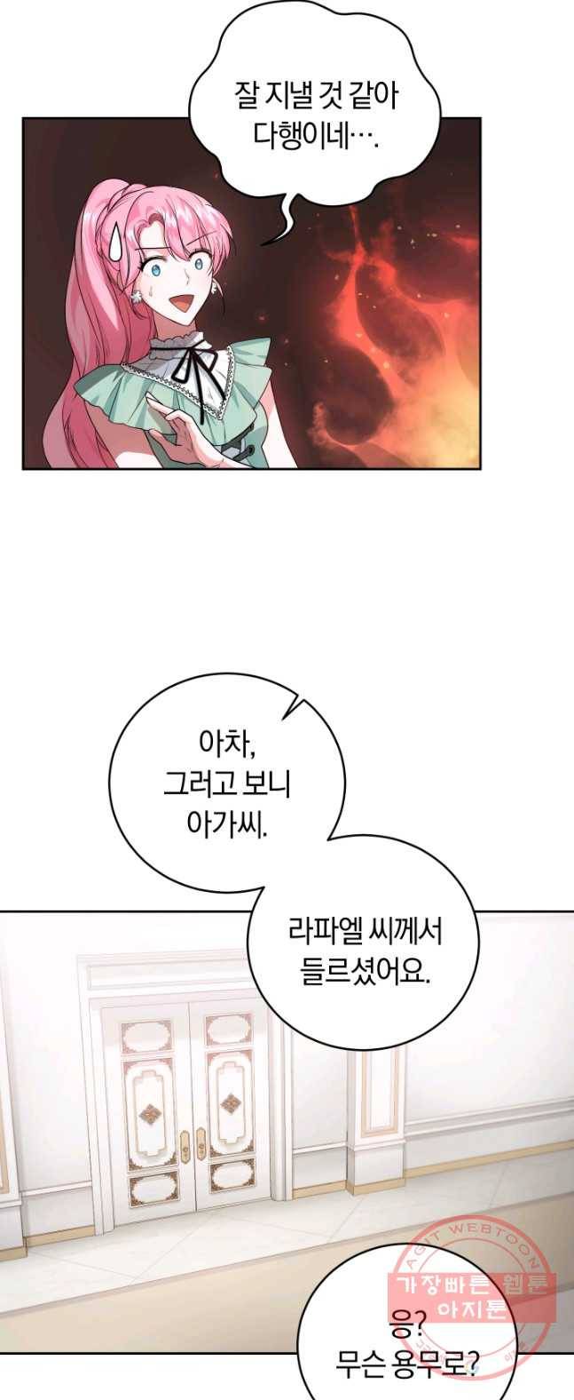 폭군의 유일한 조향사가 되었습니다 14화 39