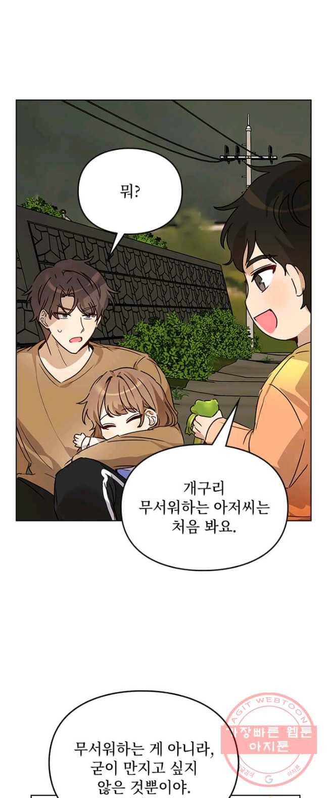 딸 바보가 되었습니다 11화 2