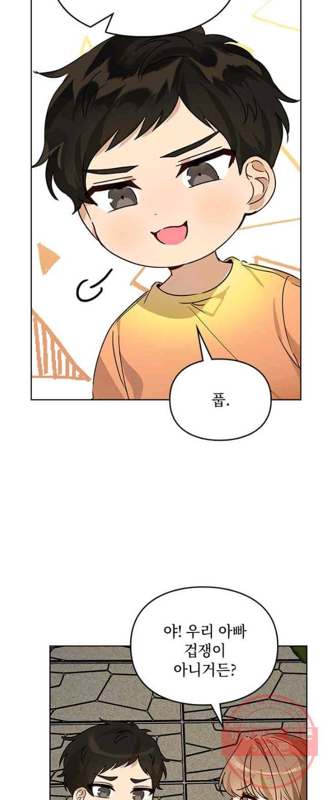 딸 바보가 되었습니다 11화 3