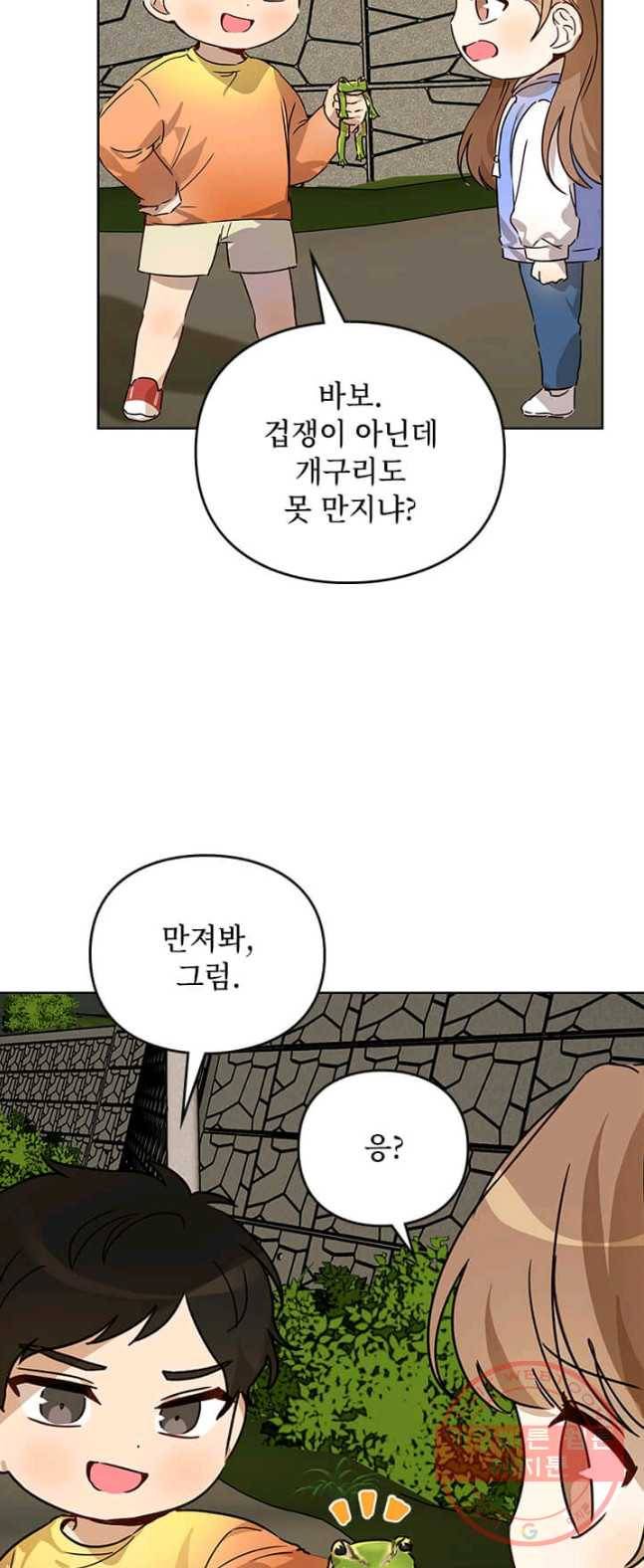 딸 바보가 되었습니다 11화 4