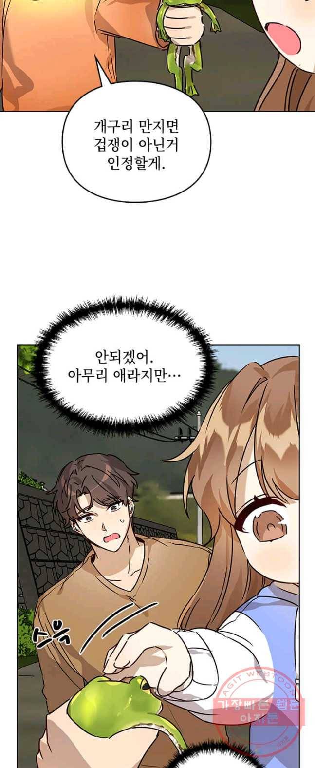 딸 바보가 되었습니다 11화 5