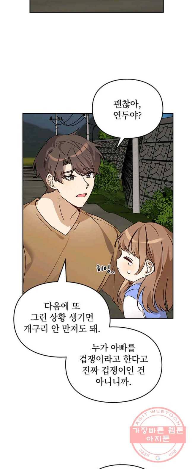 딸 바보가 되었습니다 11화 8