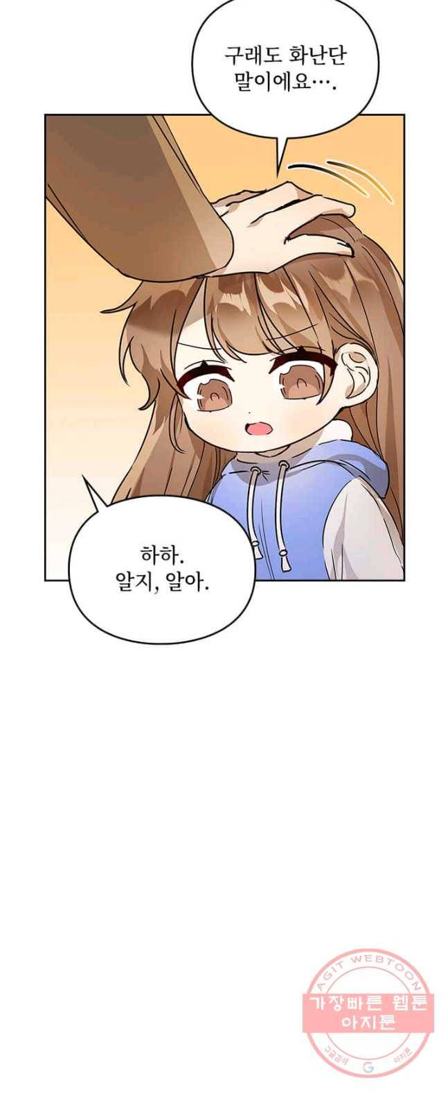 딸 바보가 되었습니다 11화 9