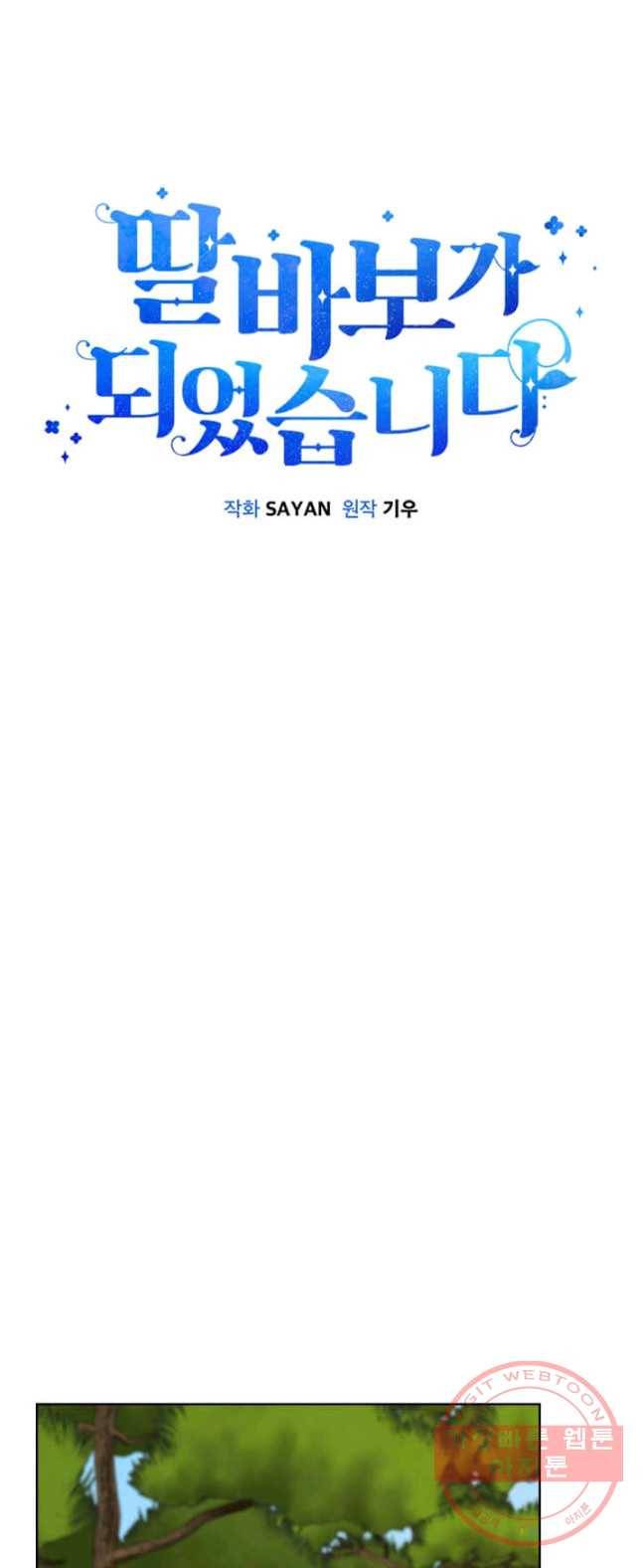 딸 바보가 되었습니다 11화 10