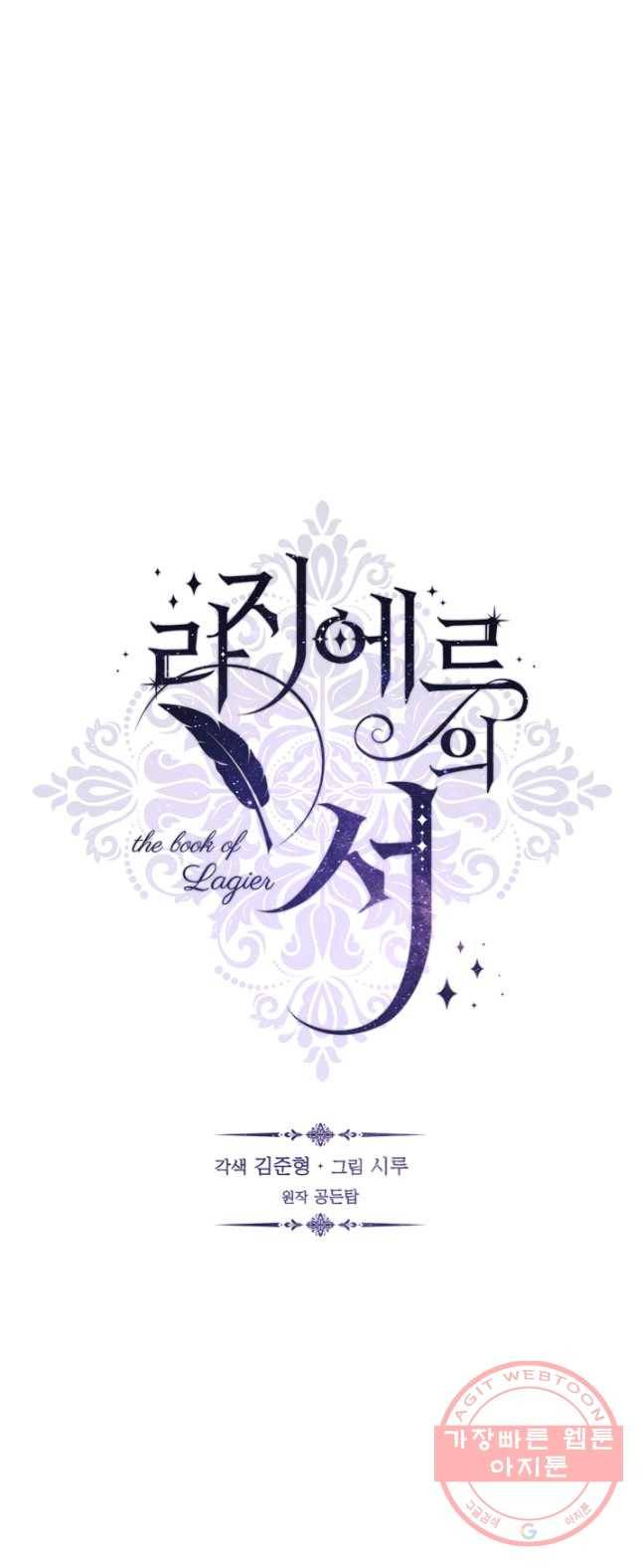 라지에르의 서 7화 13
