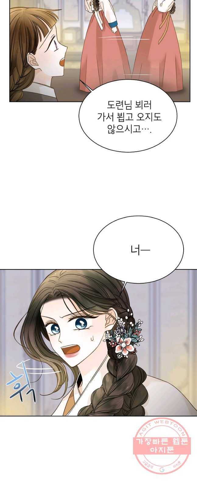 Oh! 마이 서방님 17화 3