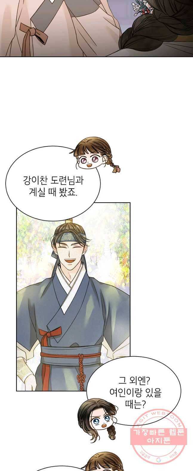 Oh! 마이 서방님 17화 5