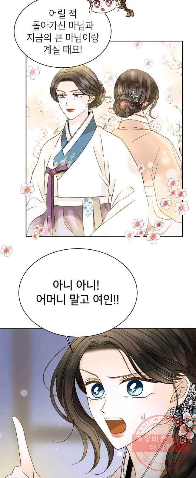 Oh! 마이 서방님 17화 6