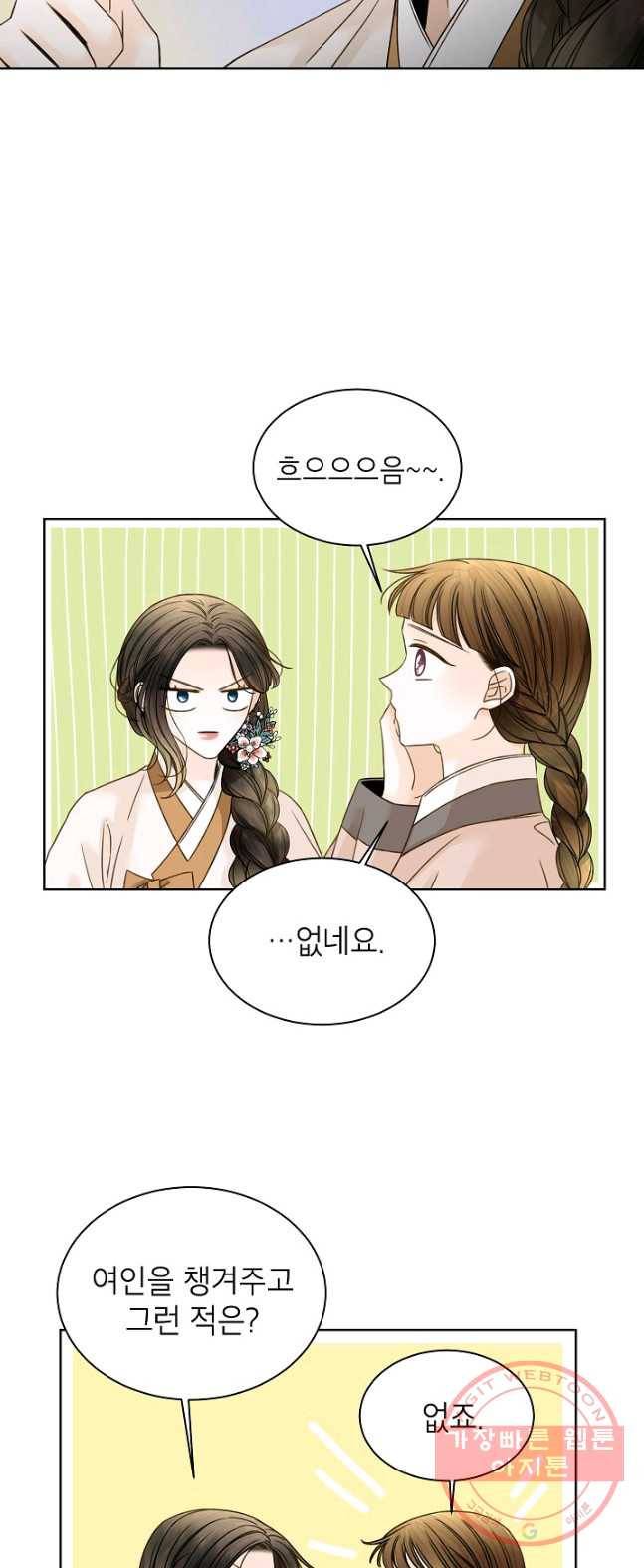 Oh! 마이 서방님 17화 7