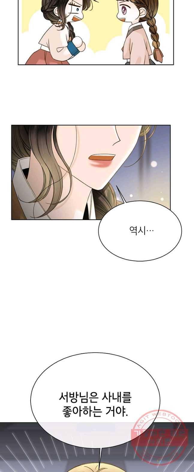 Oh! 마이 서방님 17화 8