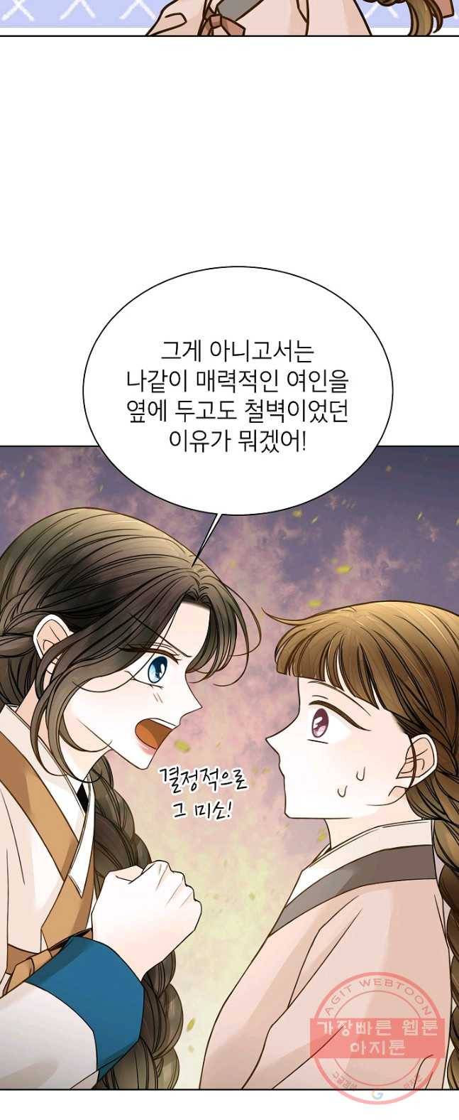 Oh! 마이 서방님 17화 10