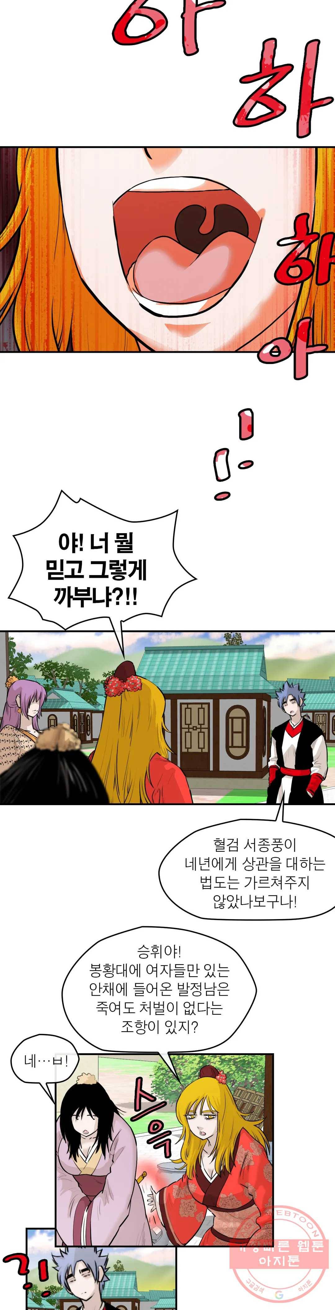 권왕무적 261화 3