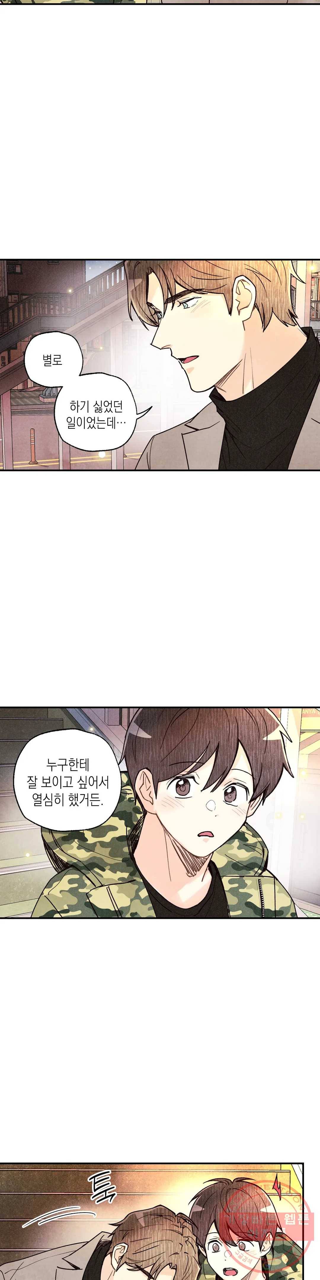 피옌피옌 58화 12