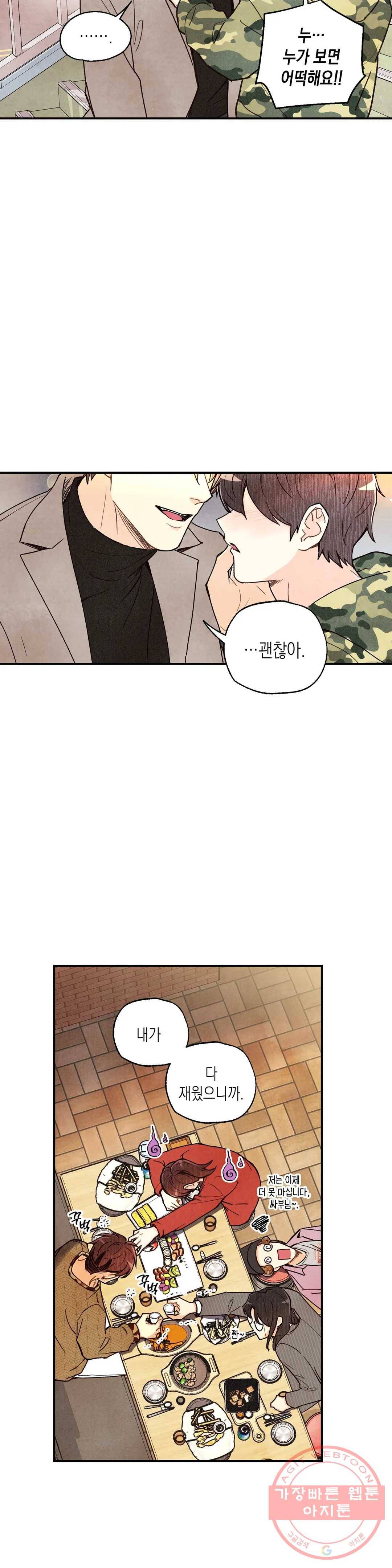 피옌피옌 58화 16